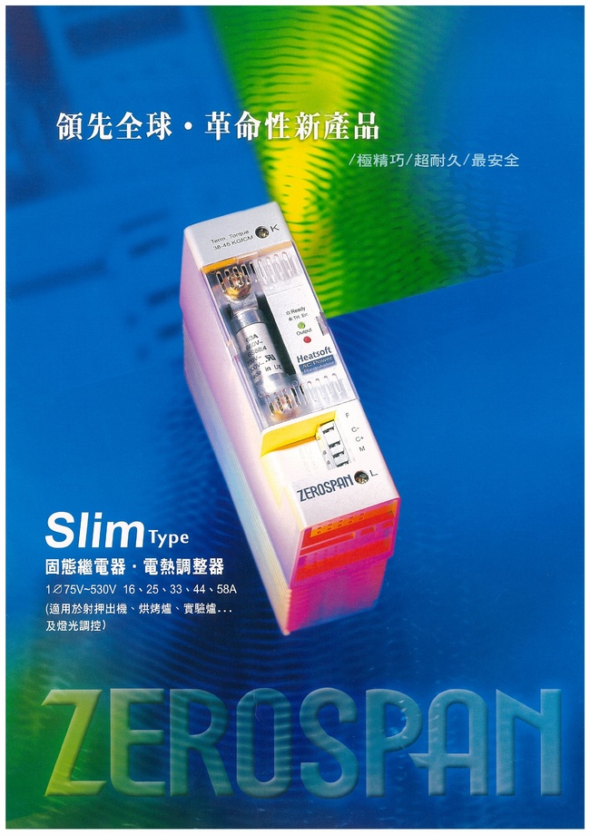 電力調整器