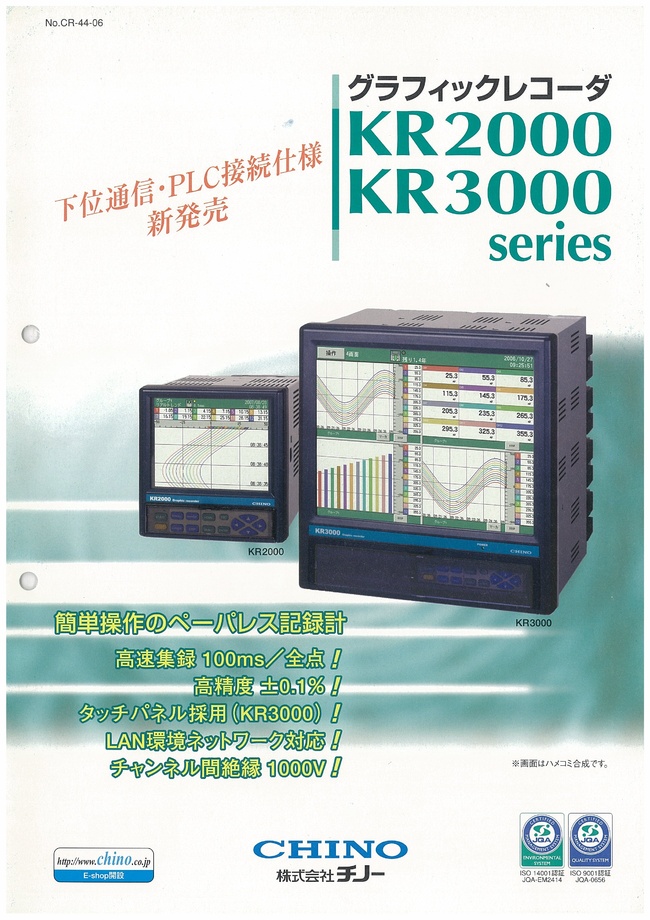 CHINO KR2000、KR3000 serire