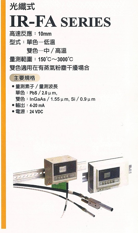 CHIN0 IR-FA 系列 