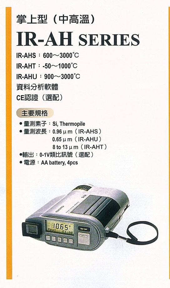 CHIN0 IR-AH 系列